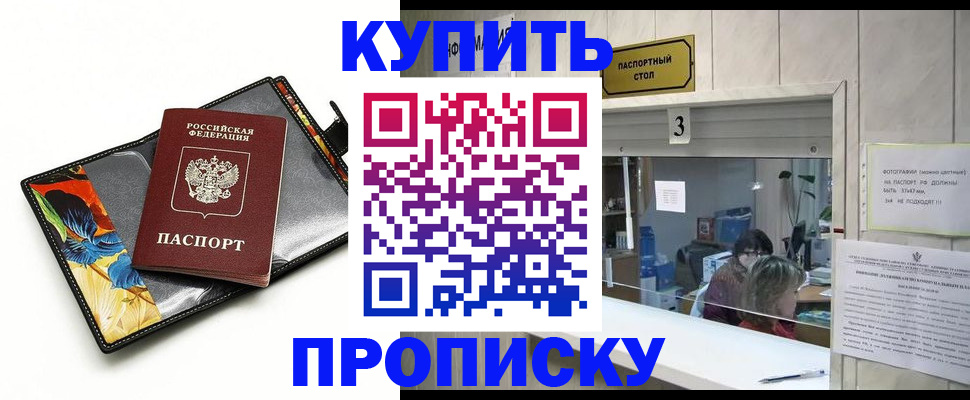 прописка регистрация в Валуйках